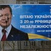 Биллборд с Януковичем закидали снежками и краской