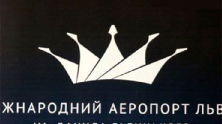 У львовского аэропорта имени Данилы Галицкого появился логотип