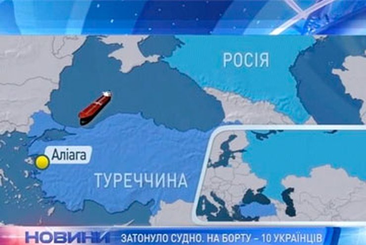 Семеро украинцев пропали в результате кораблекрушения возле Турции
