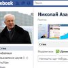 Страницу Азарова в Facebook завалили спамом