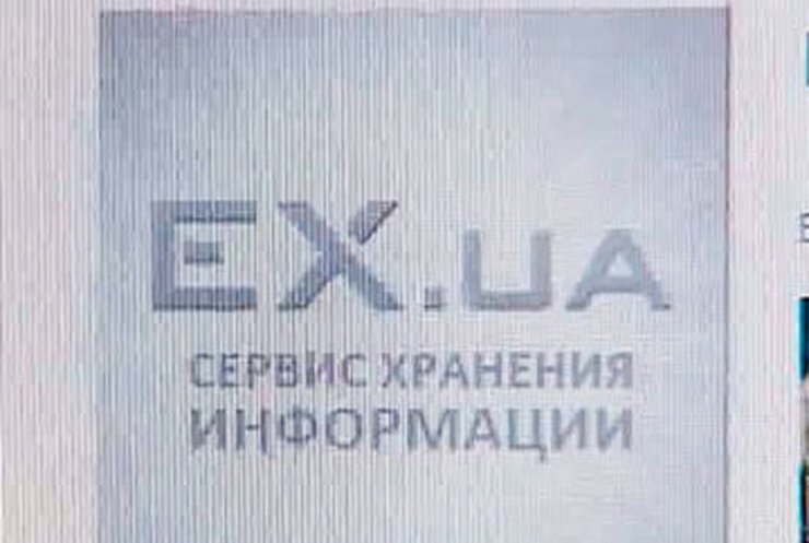 Милиция разблокировала домен Ex.ua
