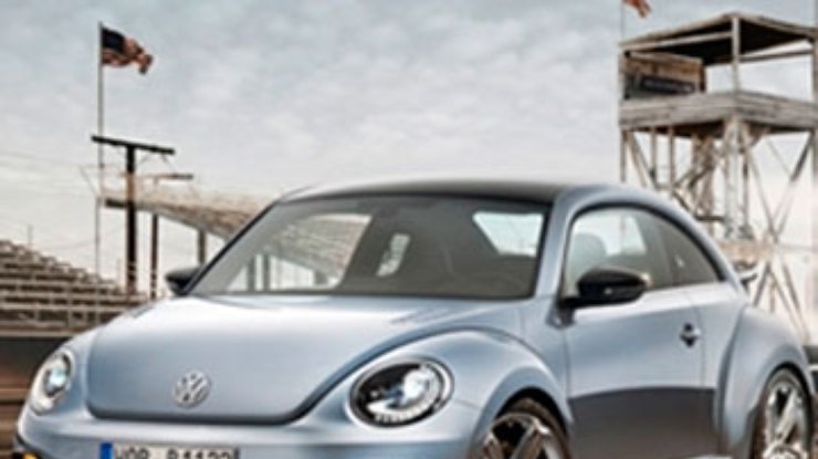 Компания Volkswagen презентовала новых "Жуков"