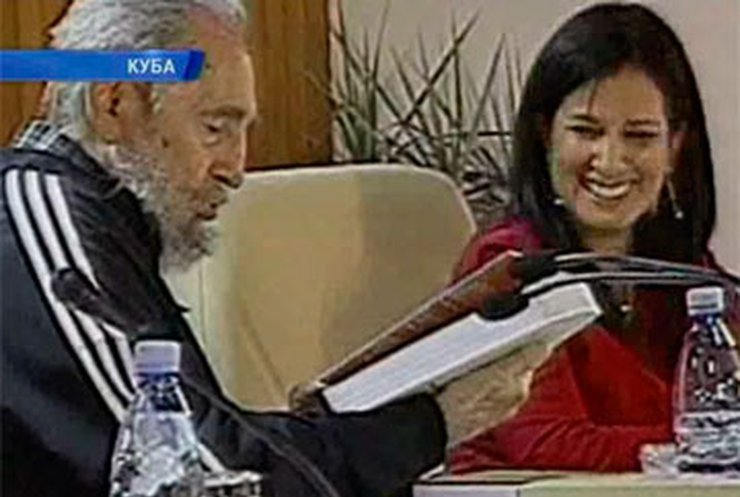 Фидель Кастро презентовал свои мемуары