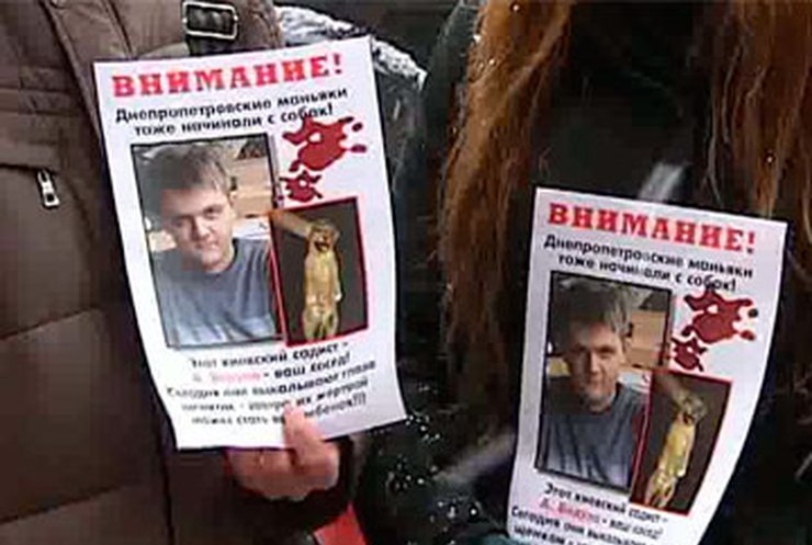 В Киеве начался суд над "догхантерами"