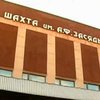 В шахте по неизвестной причине скончался 37-летний ученик горнорабочего