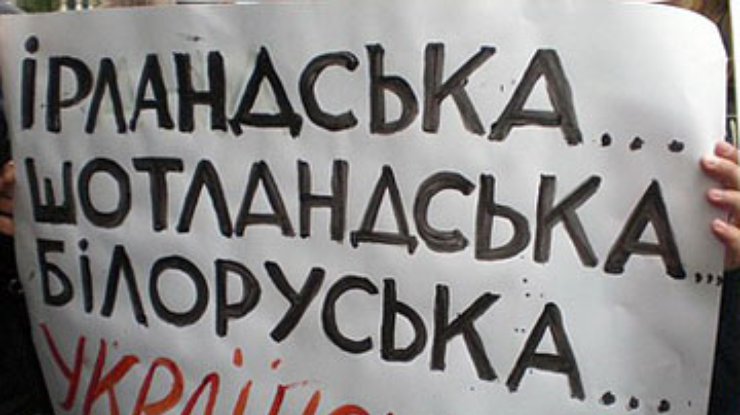 Власти всех уровней мешают популяризации украинского языка - общественные активисты