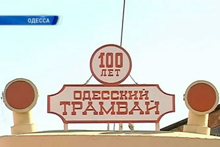 Одесские трамваи попали в список наиболее интересных в мире
