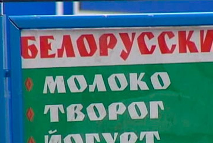 В Украине появился ажиотажный спрос на белорусские продукты