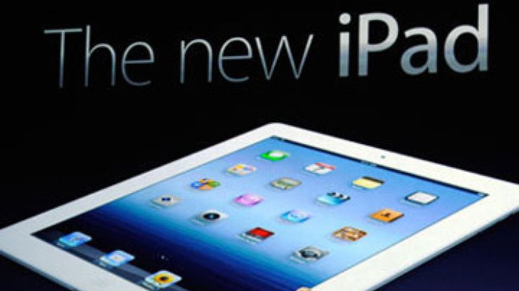 Apple представила новый iPad (обновлено)