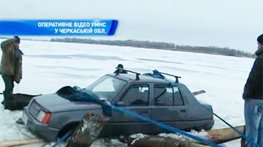 В Черкассах под лед провалилось авто рыбаков