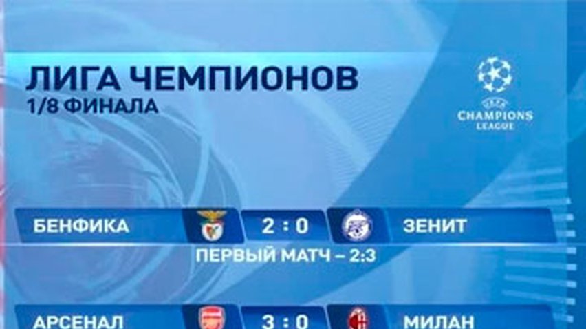 Питерский "Зенит" не смог пробиться в Лигу чемпионов