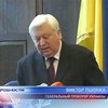 Пшонка назвал борьбу с коррупцией "позорищем"