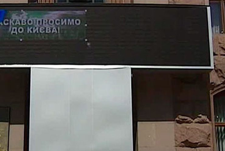 В Киеве сломались часы, отсчитывающие время до Евро-2012