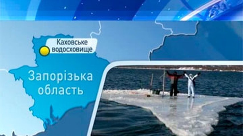 Со льда Каховского водохранилища сняли восьмерых рыбаков