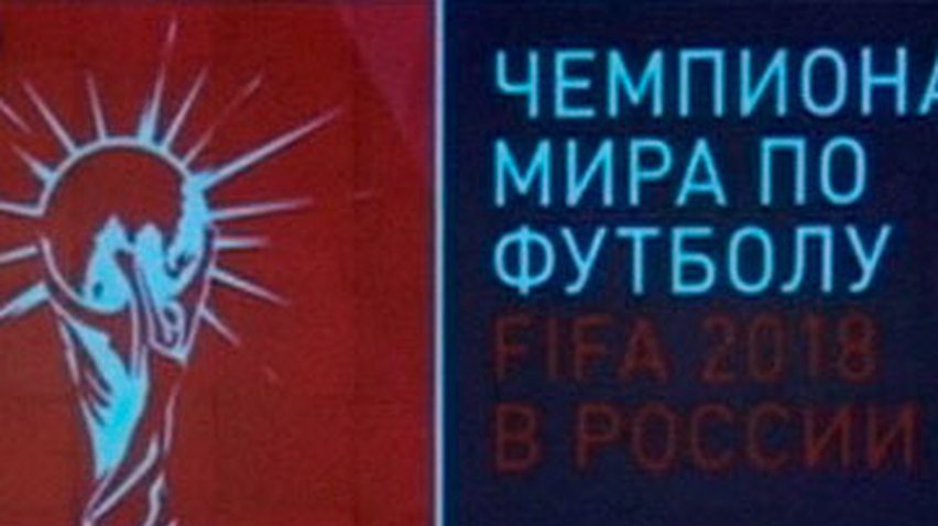 Послом Чемпионата мира по футболу 2018 года стал Игорь Акинфеев
