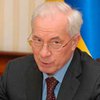 Азаров: Люди должны чувствовать, что все равны перед законом