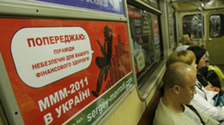 Нардеп требует проверить деятельность МММ-2011 в Украине