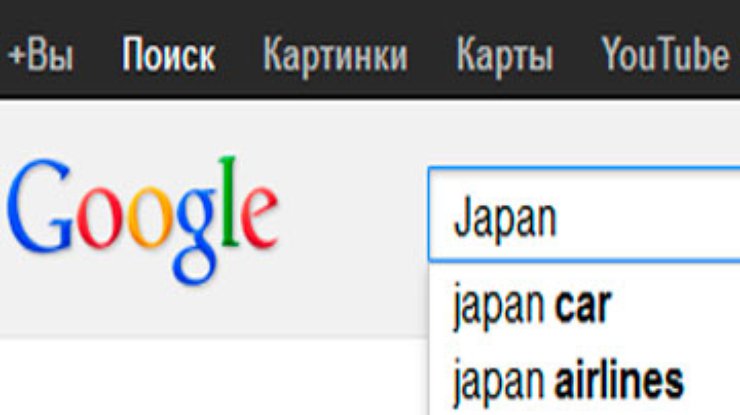 Японский суд запретил компании Google дополнять запросы