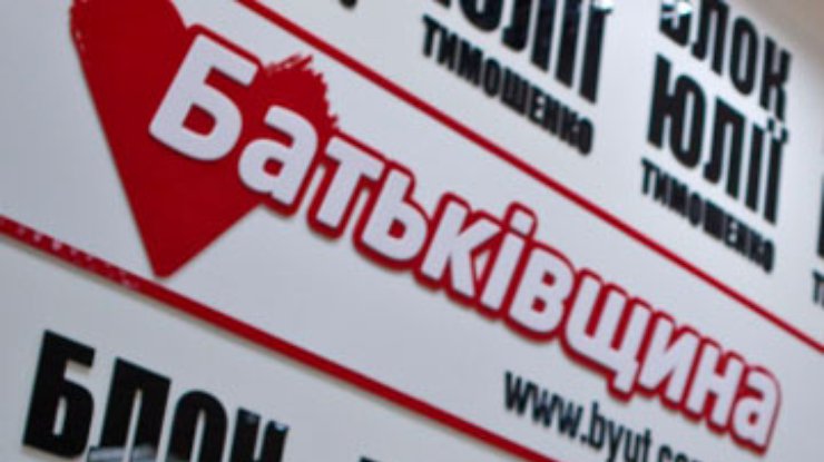 "Батьківщина" проведет съезд 30 марта. Не исключается "интересное заявление"