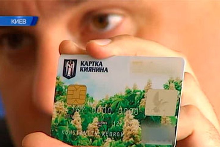 В столице начали выдавать "Карточки киевлянина"