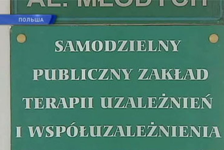 Польские клиники будут лечить трудоголиков и сексоголиков