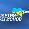 Партия набралась славы
