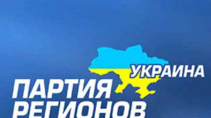 Партия набралась славы