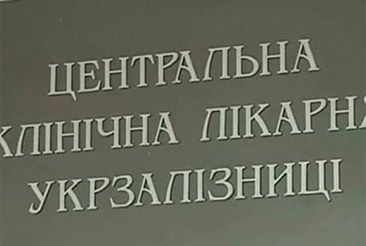 Немецкие врачи оценили больницу, где собираются лечить Тимошенко
