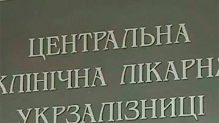 Пока Тимошенко в больнице, в суд она не пойдет - тюремщики