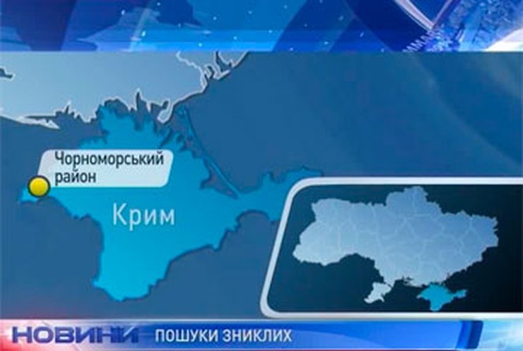 В Крыму вторые сутки разыскивают двух жителей Черноморского района