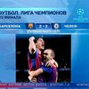 "Челси" проходит "Барселону" и выходит в финал Лиги Чемпионов