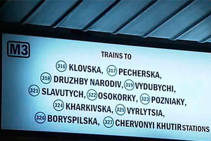 В киевском метро станции начнут объявлять на английском языке