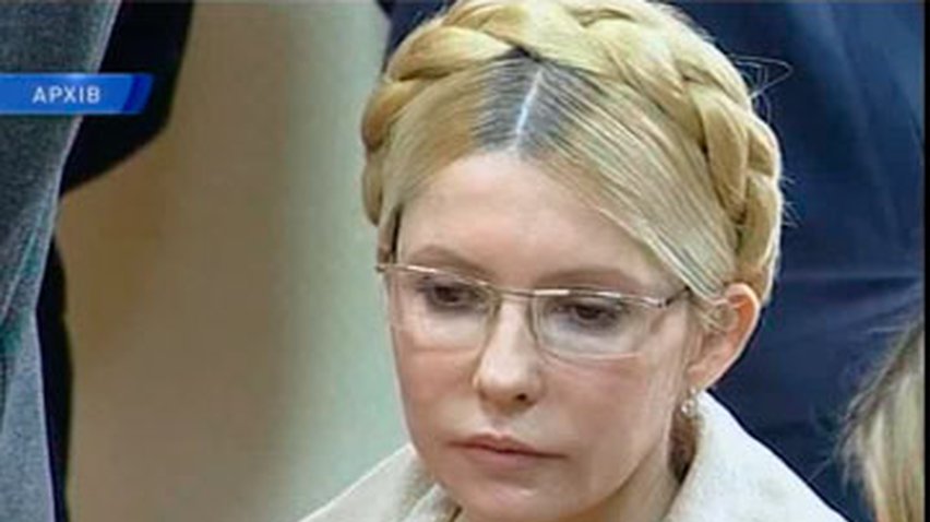 Сегодня суд рассмотрит кассационную жалобу Юлии Тимошенко