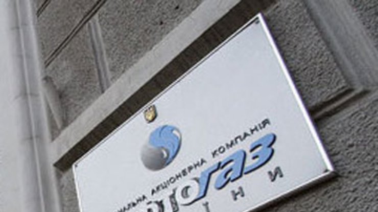 Нафтогаз" назвал среднегодовую цену на российский газ