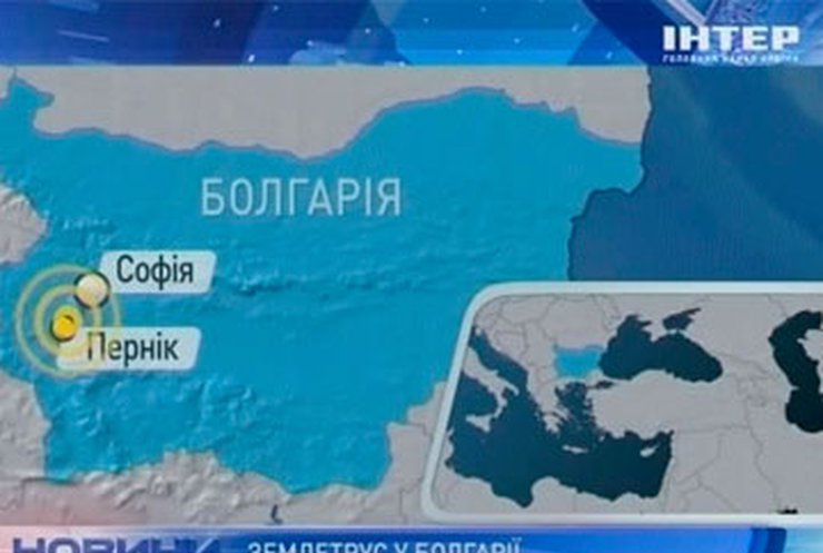 В Болгарии произошло землетрясение магнитудой 5,8 балла