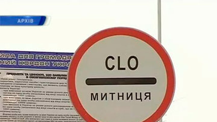 Украинские таможенники обещают быстрый досмотр гостей Евро-2012