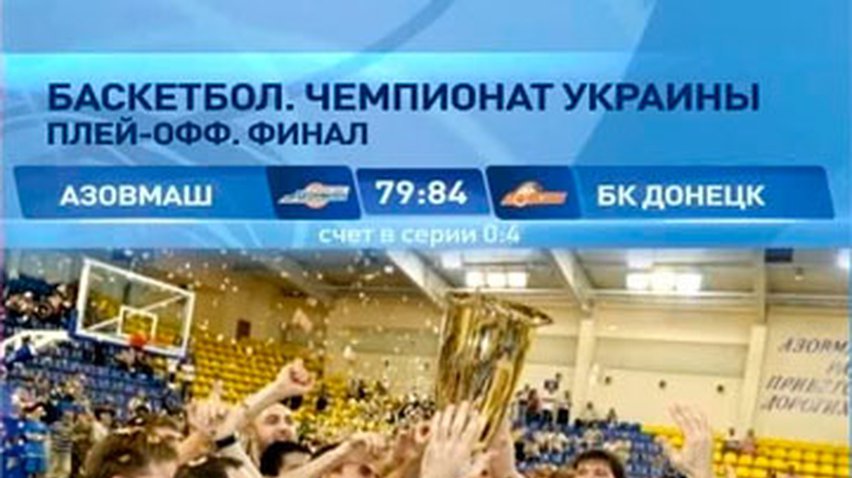 БК "Донецк" стал чемпионом Украины