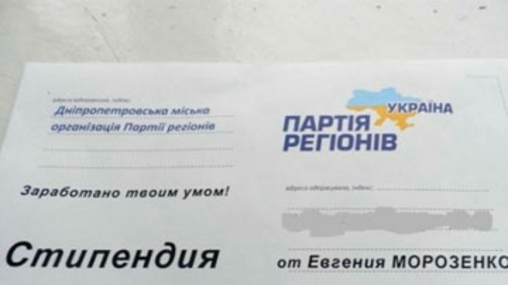 "Регионы" раздают детям деньги в конвертах