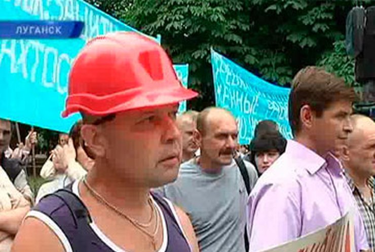 Луганские шахтеры требуют погасить задолженность по зарплате