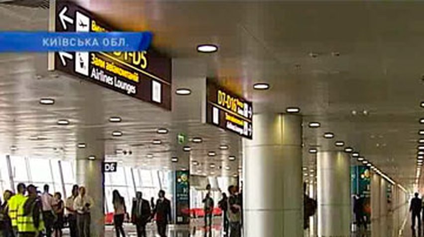 В аэропорте "Борисполь" заработал новый терминал "Д"