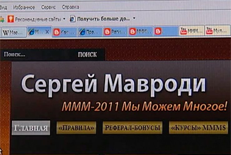 МММ-2011 находится на грани развала?