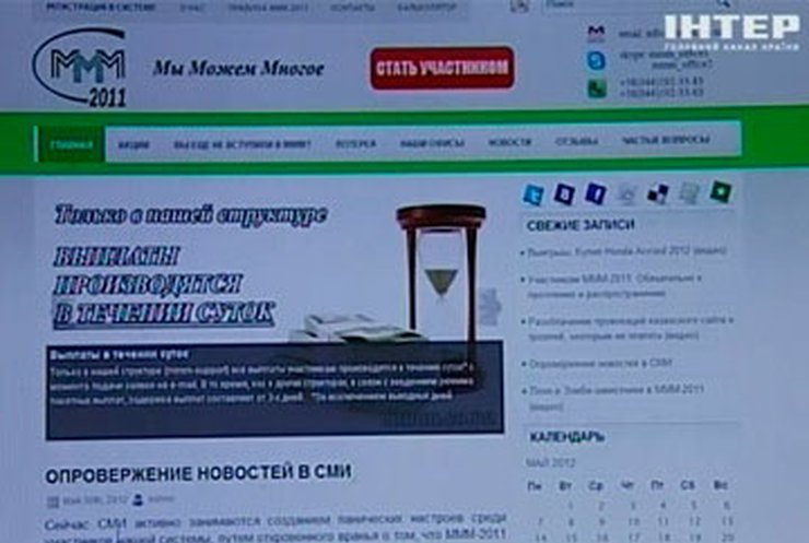 МММ отрицает информацию о предстоящем банкротстве
