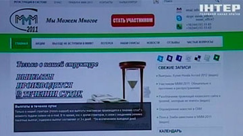 МММ отрицает информацию о предстоящем банкротстве