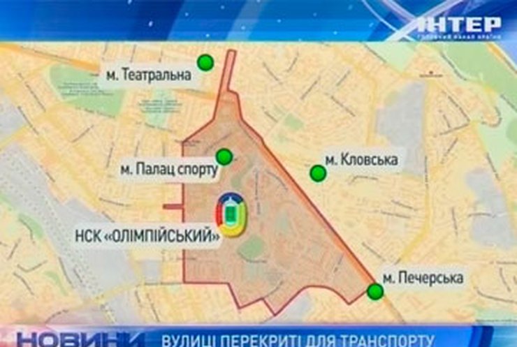 Во время матчей в Киеве будут перекрывать улицы