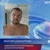 В США украинца обвиняют в распространении детского порно