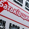 Ни в одной стране мира нет дважды судимого президента - "Батьківщина"