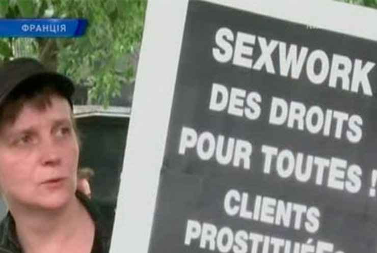 Во Франции хотят наказывать за проституцию