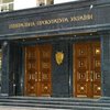 В ГПУ заявили, что пока не собираются лишать неприкосновенности оппозиционных нардепов