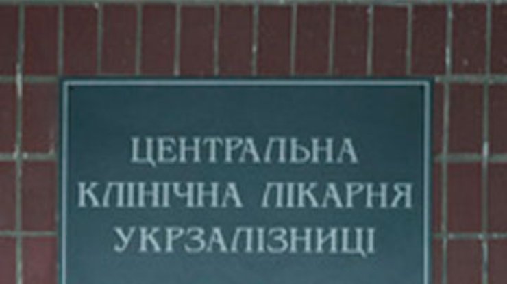 Пациенты клиники, где лечат Тимошенко, просят прекратить "депутатский цирк"