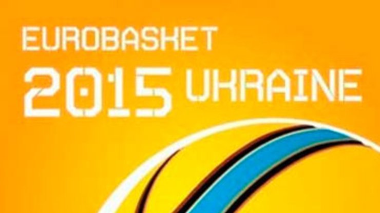 В Киеве стартовала подготовка к Евробаскету-2015
